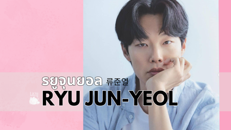 RYU JUN YEOL